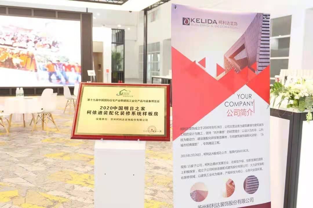 88858cc永利官网亮相2020中国住博会 展示装配化装修领域的创新成果1.jpg